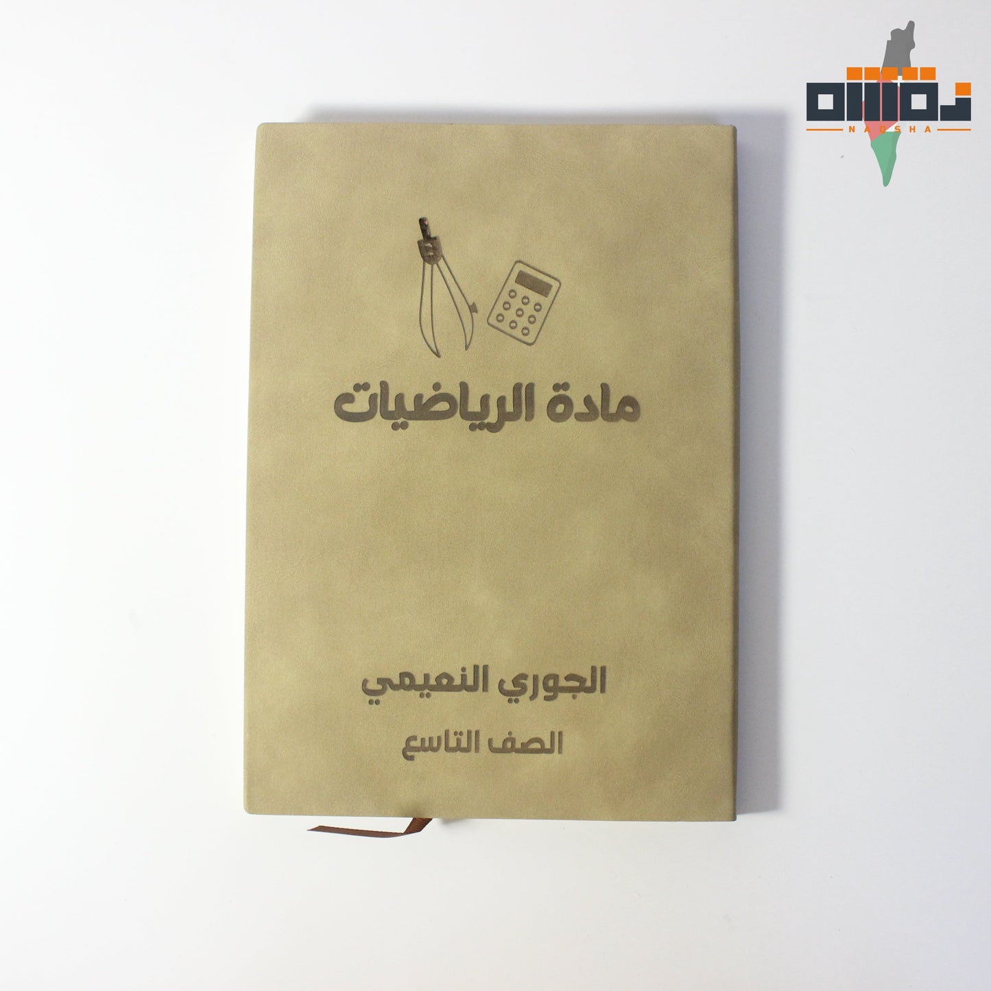 دفاتر مدرسية