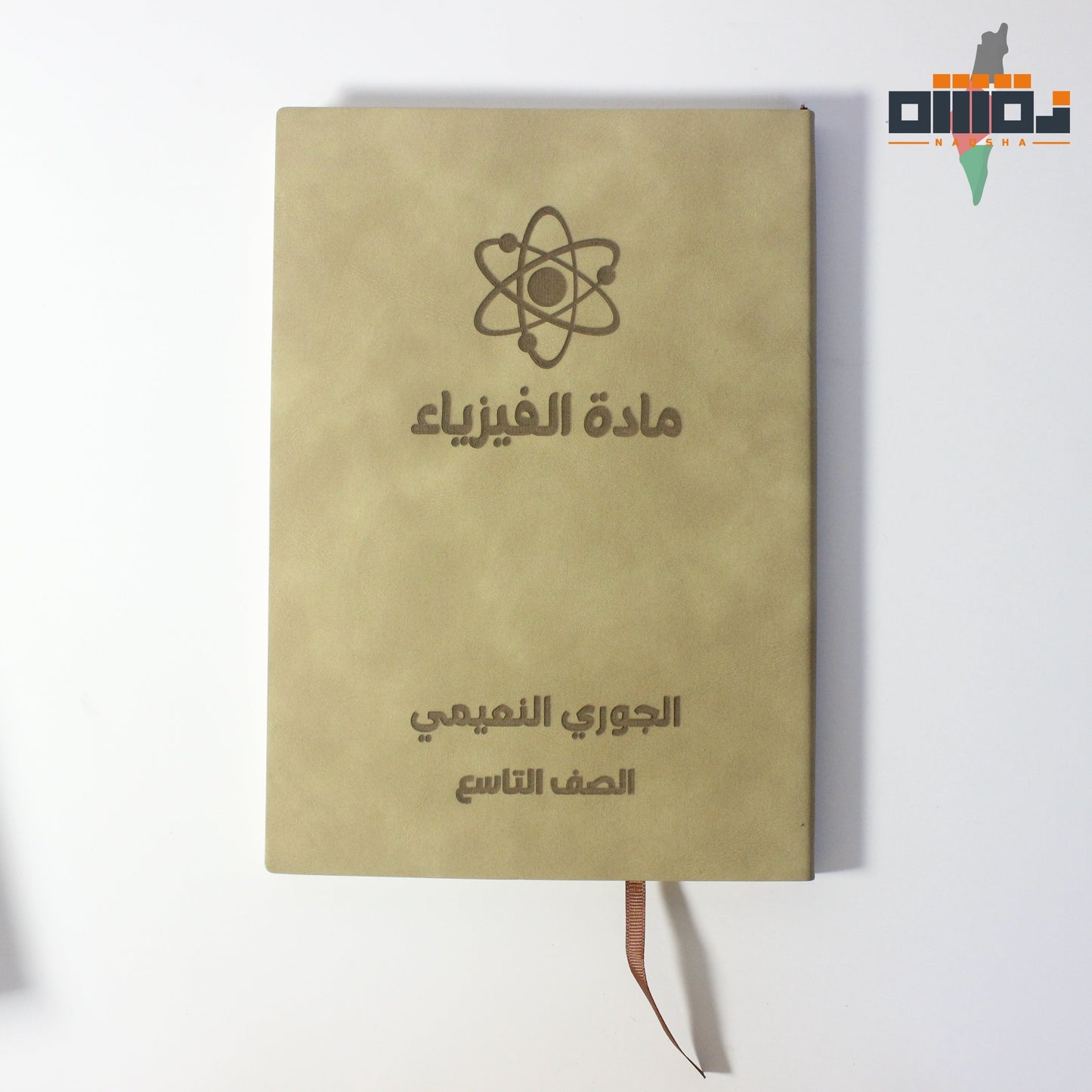 دفاتر مدرسية